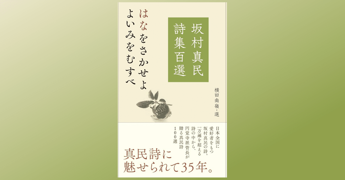 Amazon.co.jp: 愛蔵版 坂村真民詩集☆（4冊セット）☆ : 坂村 真