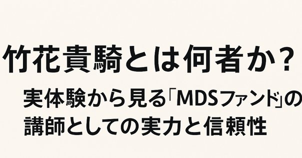高速資産形成セミナーを受講しての感想②：無料セミナーの内容と