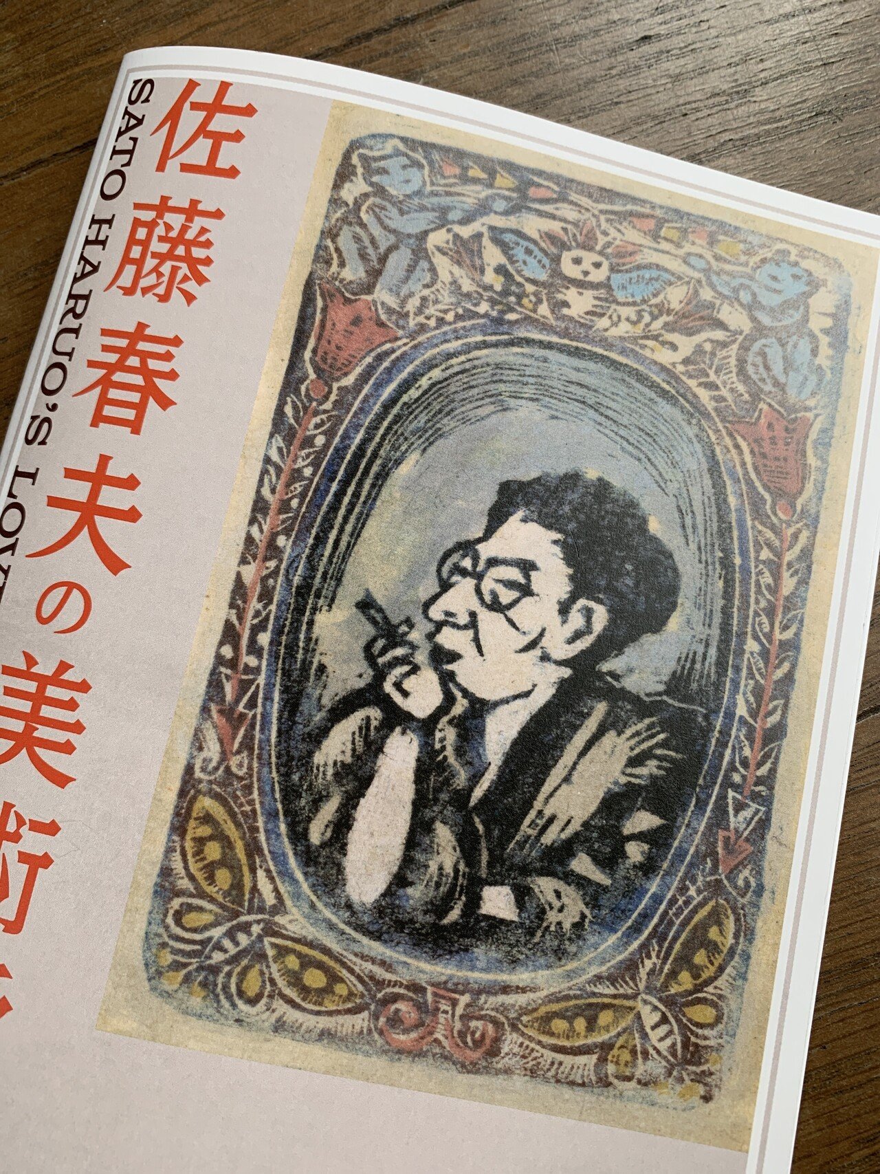 佐藤春夫」の人気タグ記事一覧｜note ――つくる、つながる、と