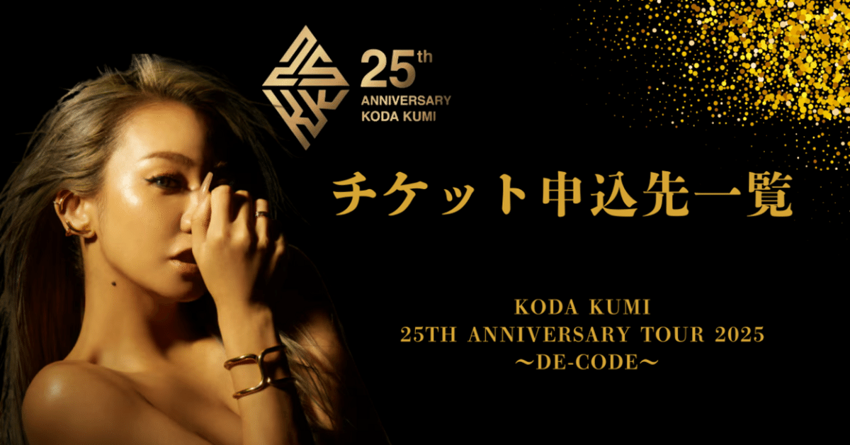 倖田來未ライブチケット ‼️定価以下です！