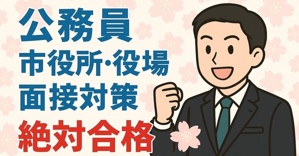 都庁】東京都1類b専門試験《行政学》の対策・論点予想｜元都庁