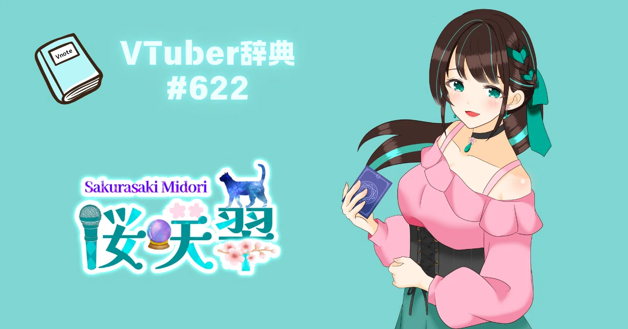 VTuber辞典 #622】桜咲 翠｜GGC Vnote