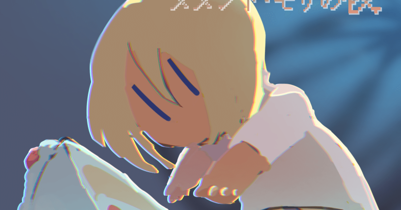 メメント モリの夜 井戸端 Note メメント モリの夜 井戸端 Note