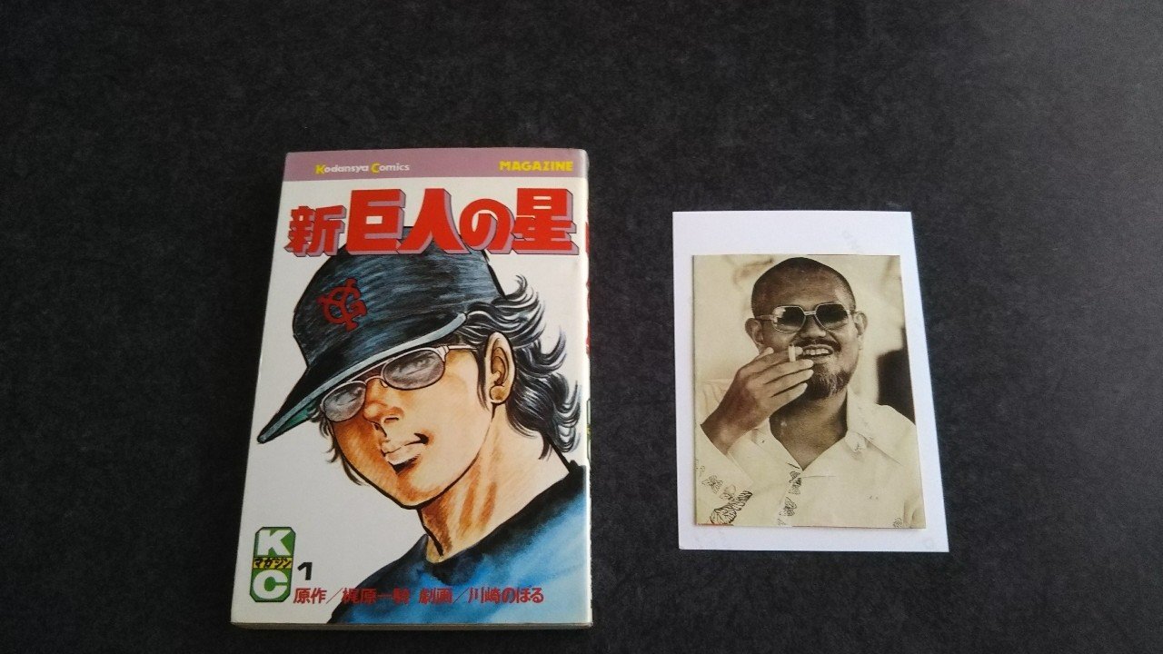 第十七回 新巨人の星 その1 16年4月号より本文のみ再録 Bon Sugahara Note 第十七回 新巨人の星 その1 16年4月号より本文のみ再録 Bon Sugahara Note