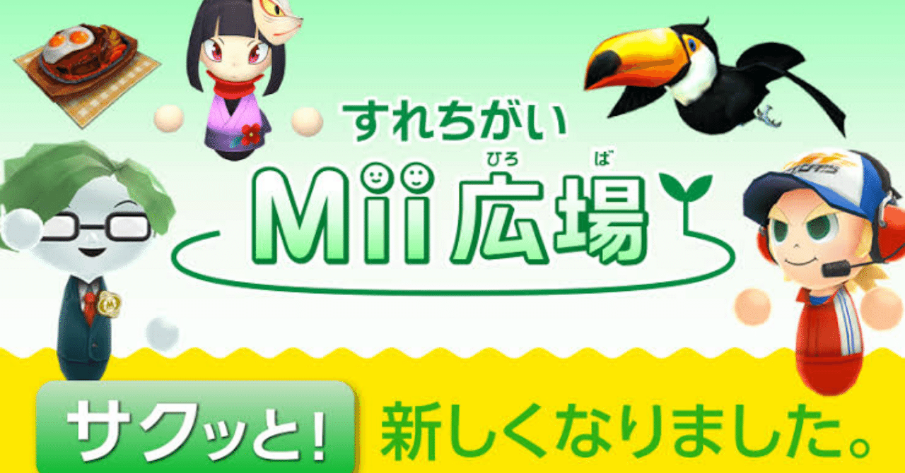 すれちがいMii広場【3DS】｜ゲーム備忘録#12｜ライジング
