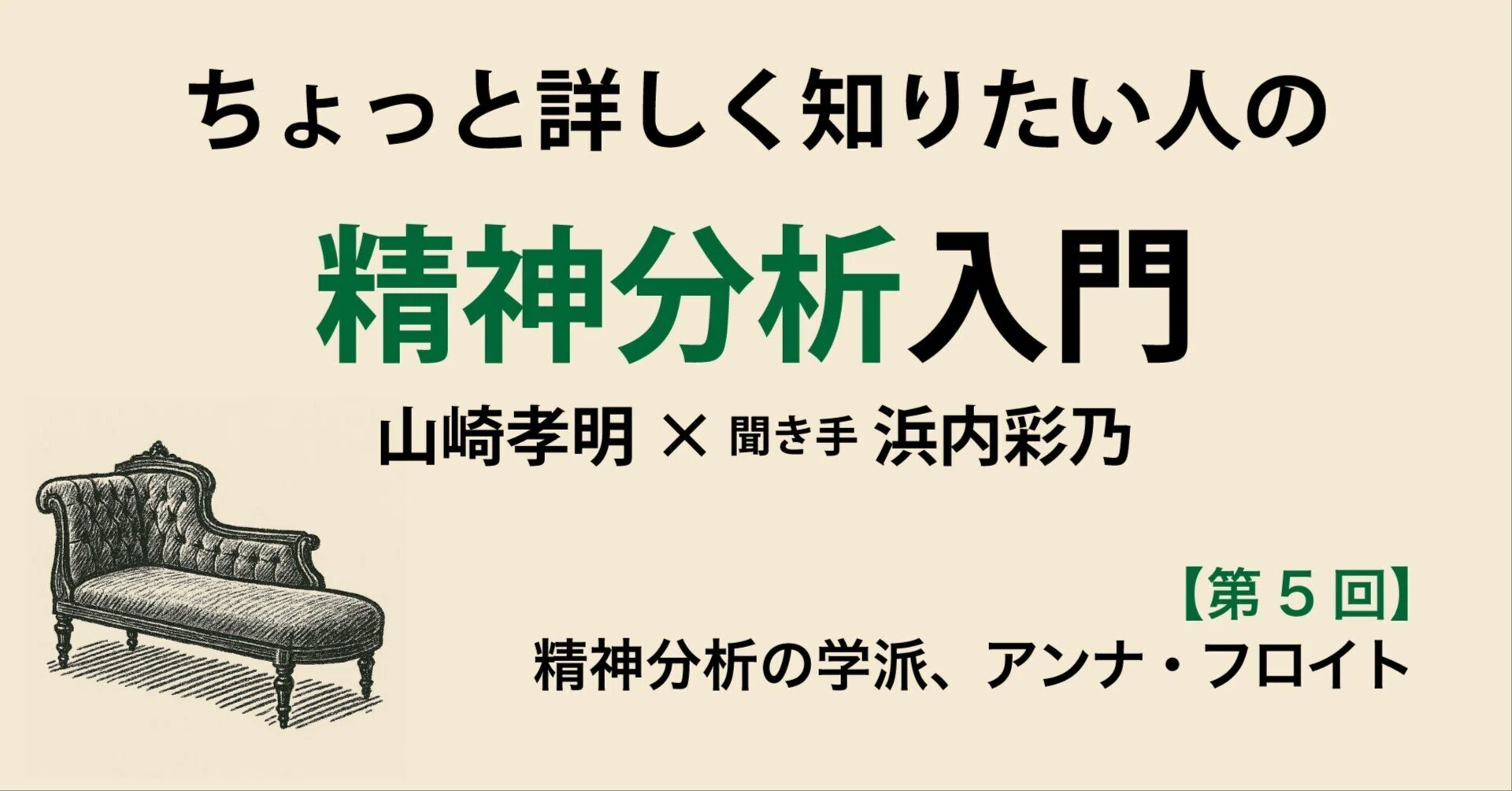 第5回】ちょっと詳しく知りたい人の精神分析入門【精神分析の学派