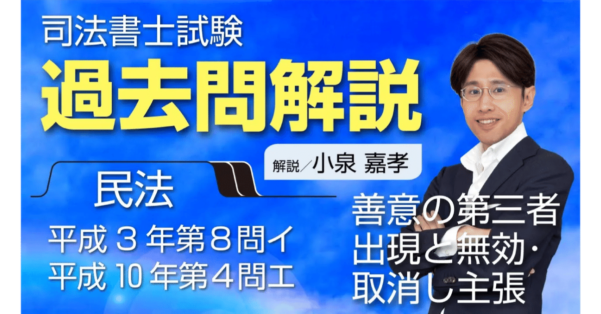 司法書士・過去問】民法平成3年（1991年）8イ 平成10（1998