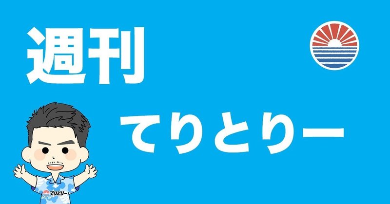 週刊てりとりーnote表紙