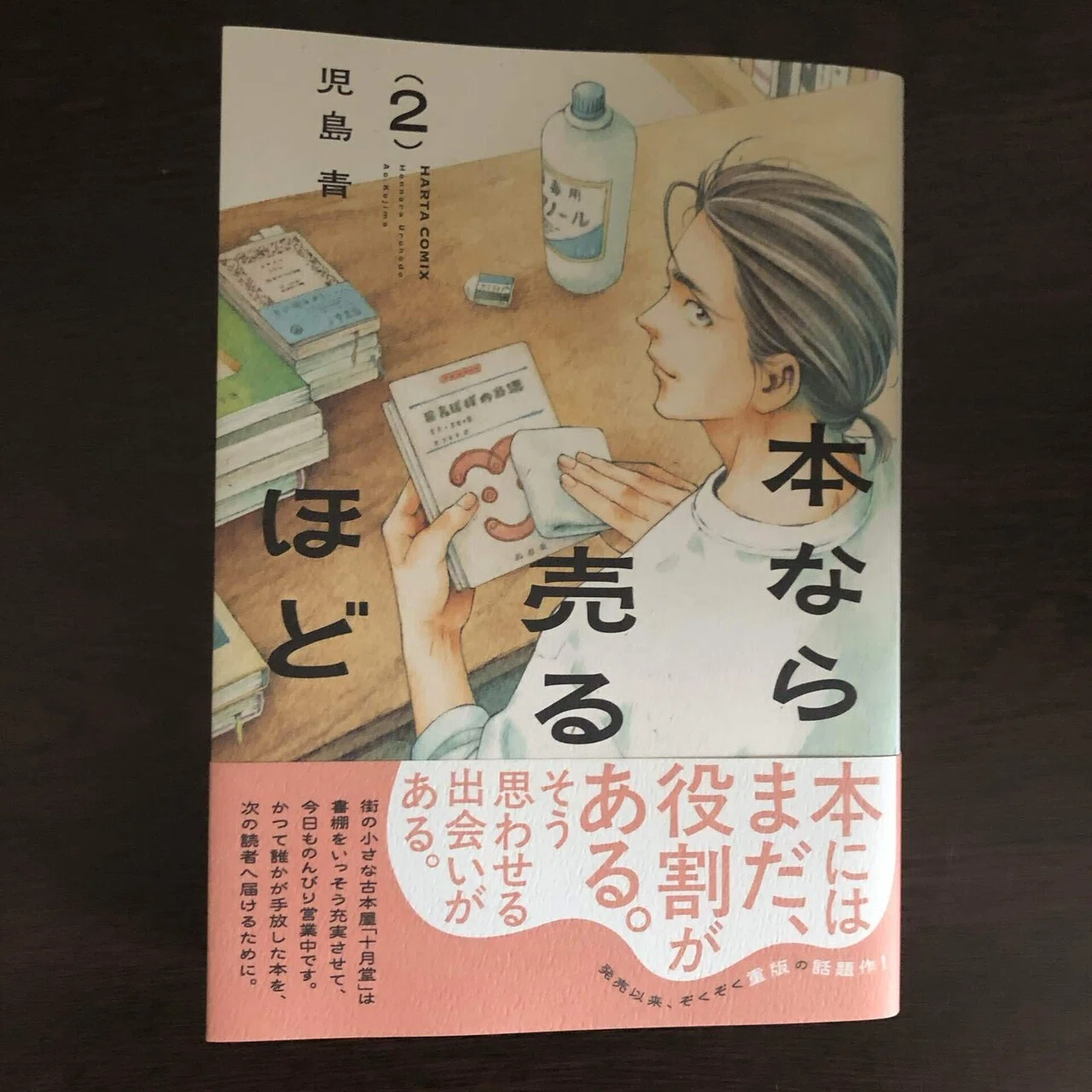 児島青「本なら売るほど②」｜懐かしい