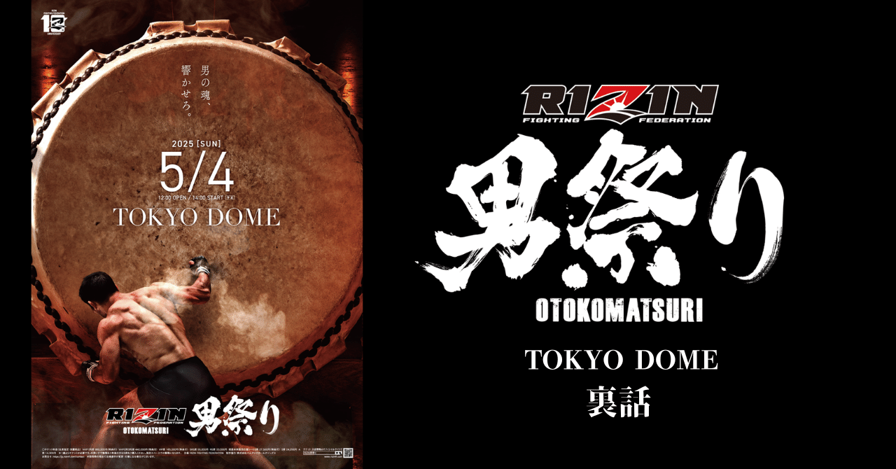 266 RIZIN男祭り 裏話｜ムッシュ monsieur