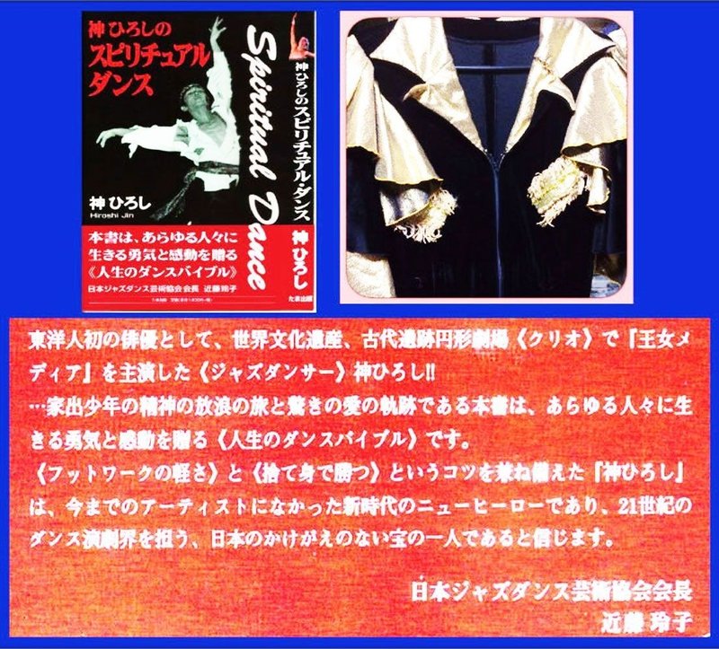 神ひろしの激怒した水中バレエの創立者 近藤玲子 先生の思い出 Dancerhiro Note