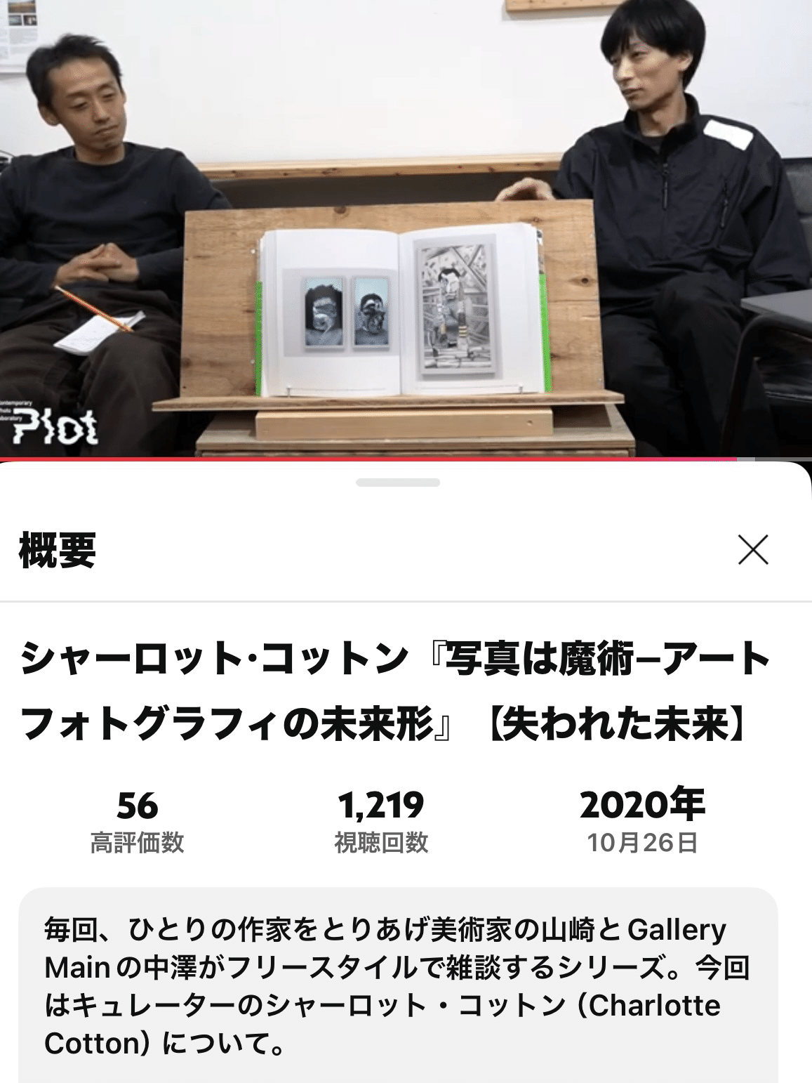 ChatGPTと跳ねる｜「シャーロット・コットン『写真は魔術―アート