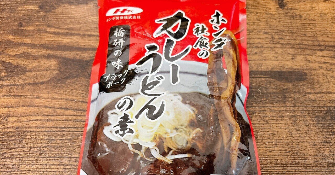 ホンダ　社食のカレーうどんの素　レトルト　4種類セット　送料無料