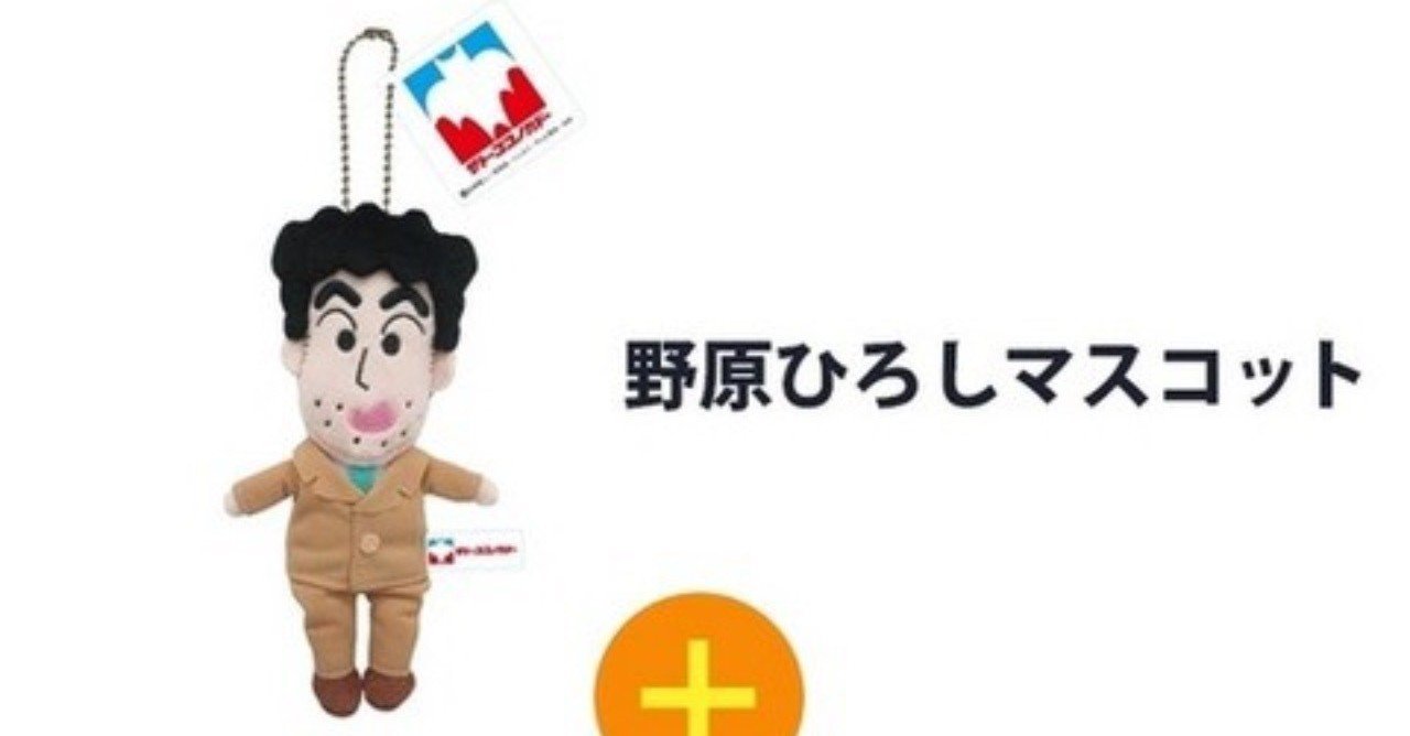 転売分析 3 クレヨンしんちゃん 野原ひろし マスコット Nanacoカード付き 転売分析チャンネル Note