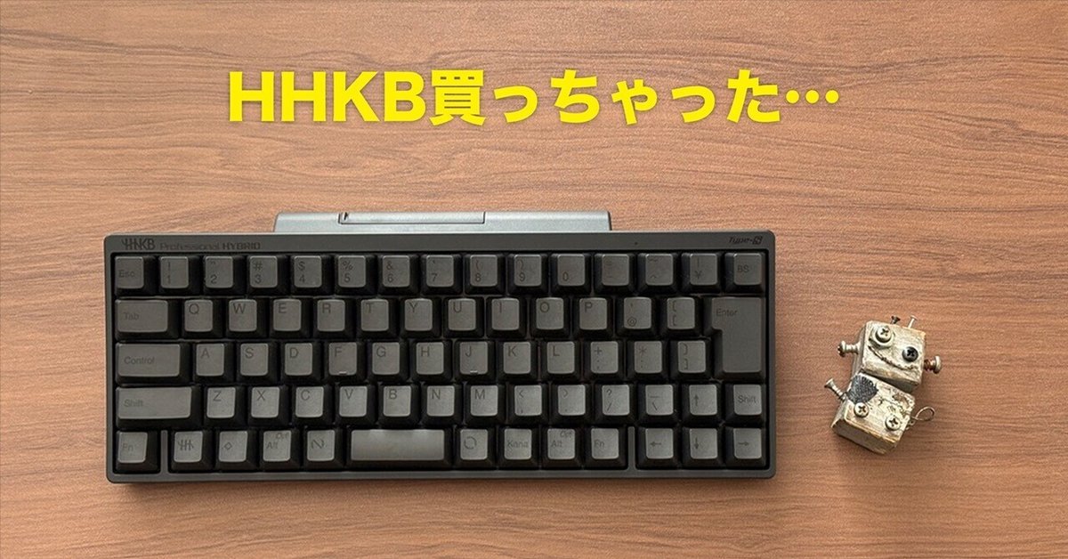 HHKB Professional HYBRID TYPE-S買いました！｜ぽーるのーと