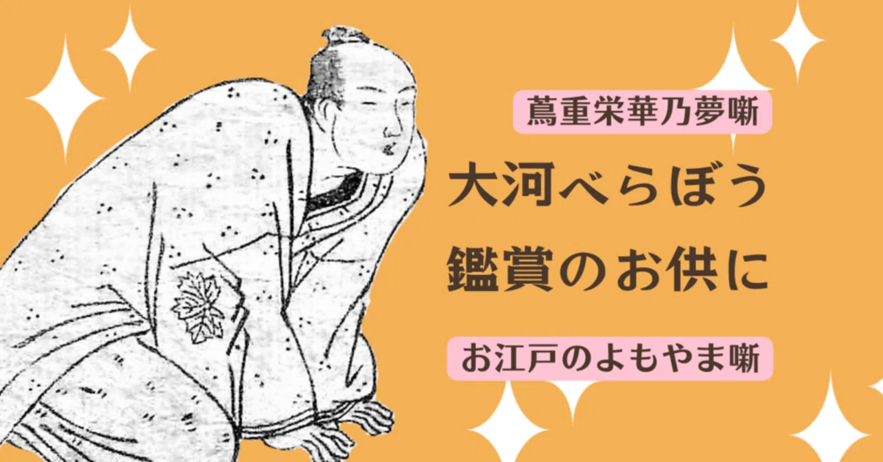 べらぼう17話｜蔦重の冴える往来物ビジネス｜大和愛
