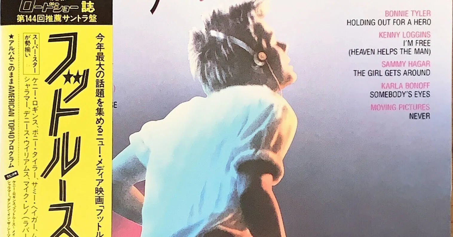 ケニー・ロギンス、サミー・ヘイガー他／映画『フットルース』ＯＳＴ盤（紙ジャケ） 洋楽探訪#7：映画フットルースから『Let's Hear It For The Boy