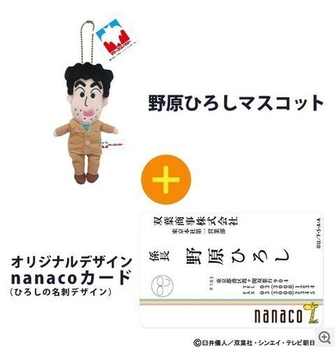 転売分析 3 クレヨンしんちゃん 野原ひろし マスコット Nanacoカード付き 転売分析チャンネル Note