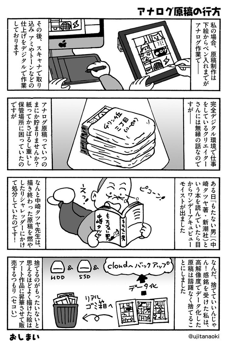 生活マンガ 02 うじたなおき Note
