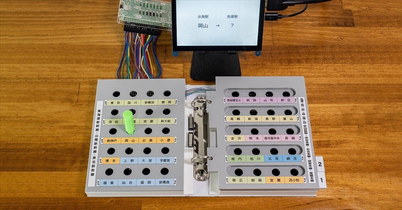 昔のマルスをイメージして、パタパタめくってピンを挿す「路線検索
