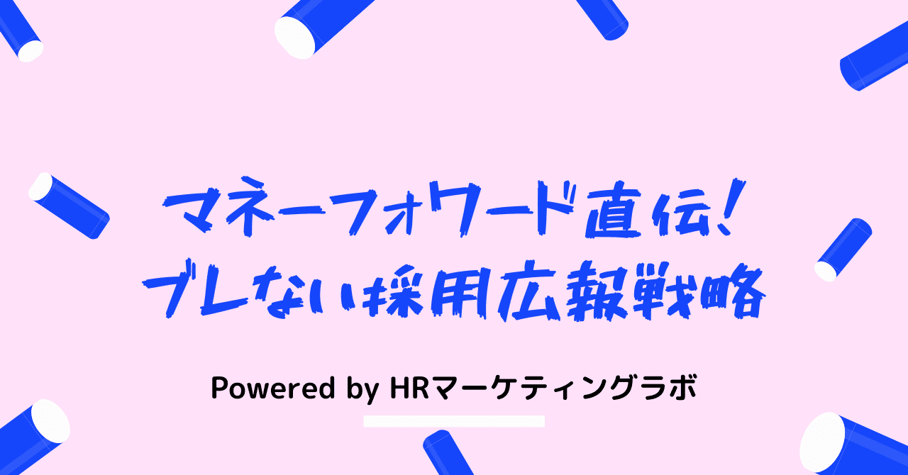 HRマーケティングを広めたい__1_