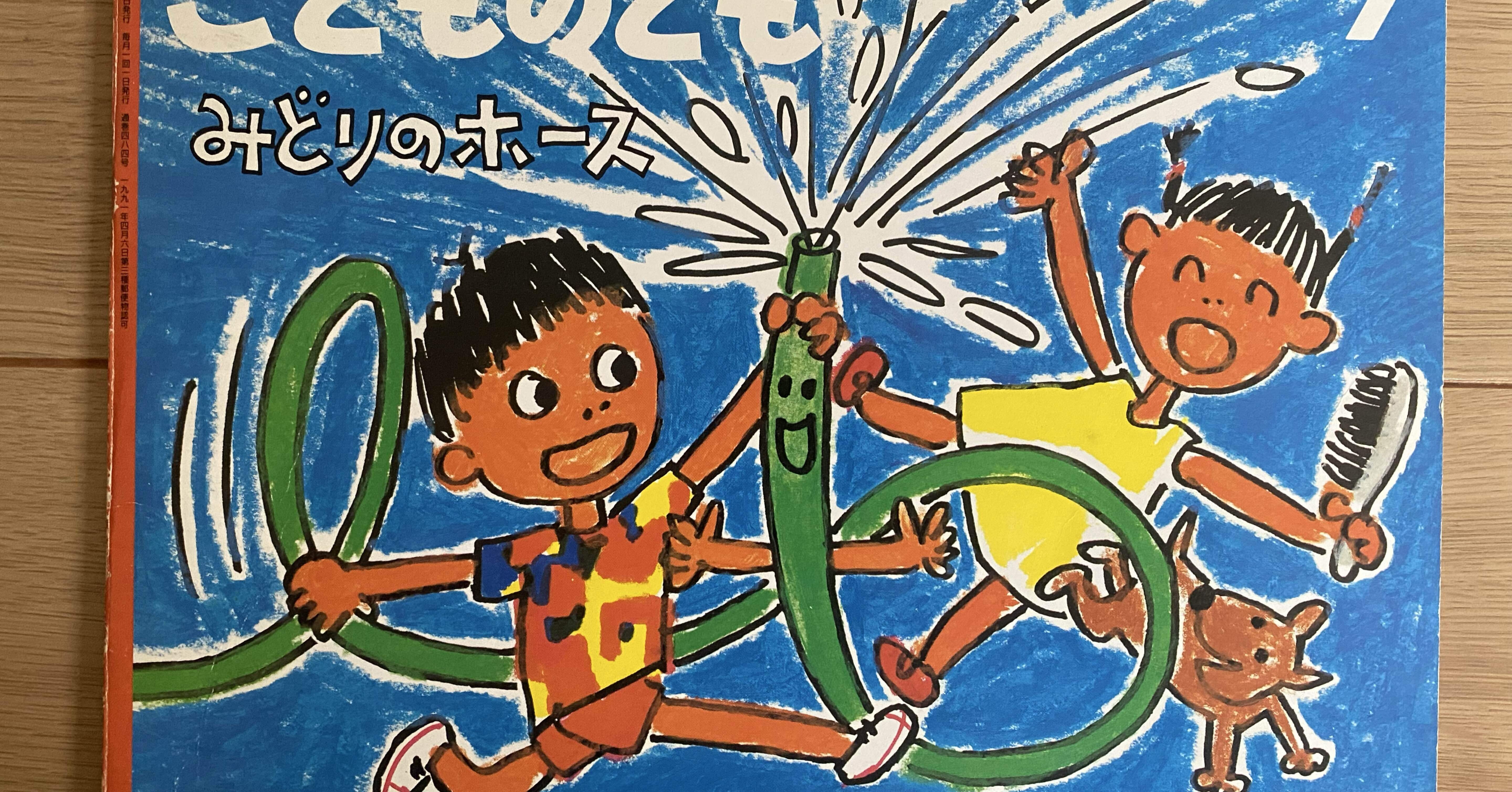 7月の絵本「みどりのホース」｜朋🐬💠自宅に小さな図書館作った人