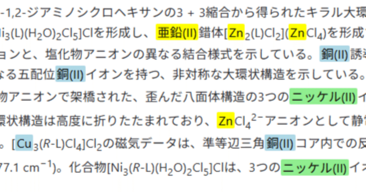 AI-OCRで読み取ってテキストアノテーション（文字に色を付ける