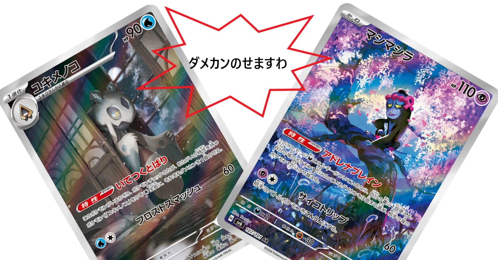 メノコマシラというギミックについて【ポケカ深堀シリーズVol.6