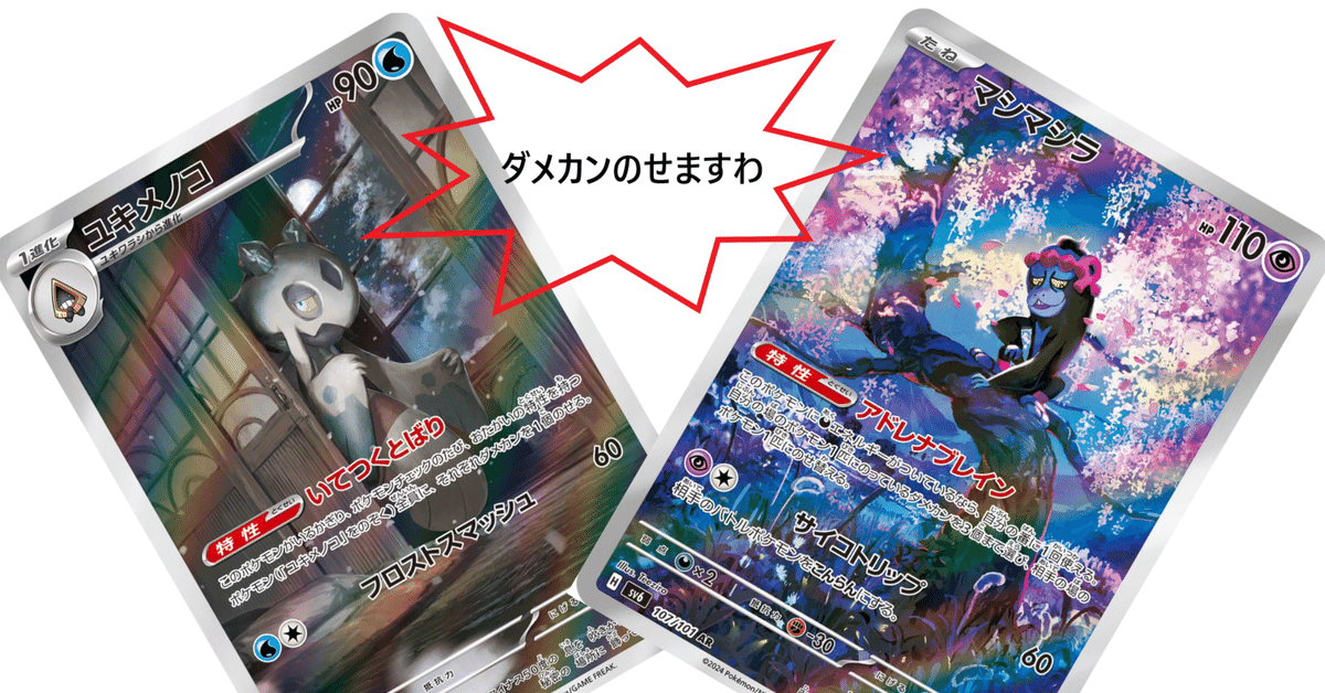 メノコマシラというギミックについて【ポケカ深堀シリーズVol.6
