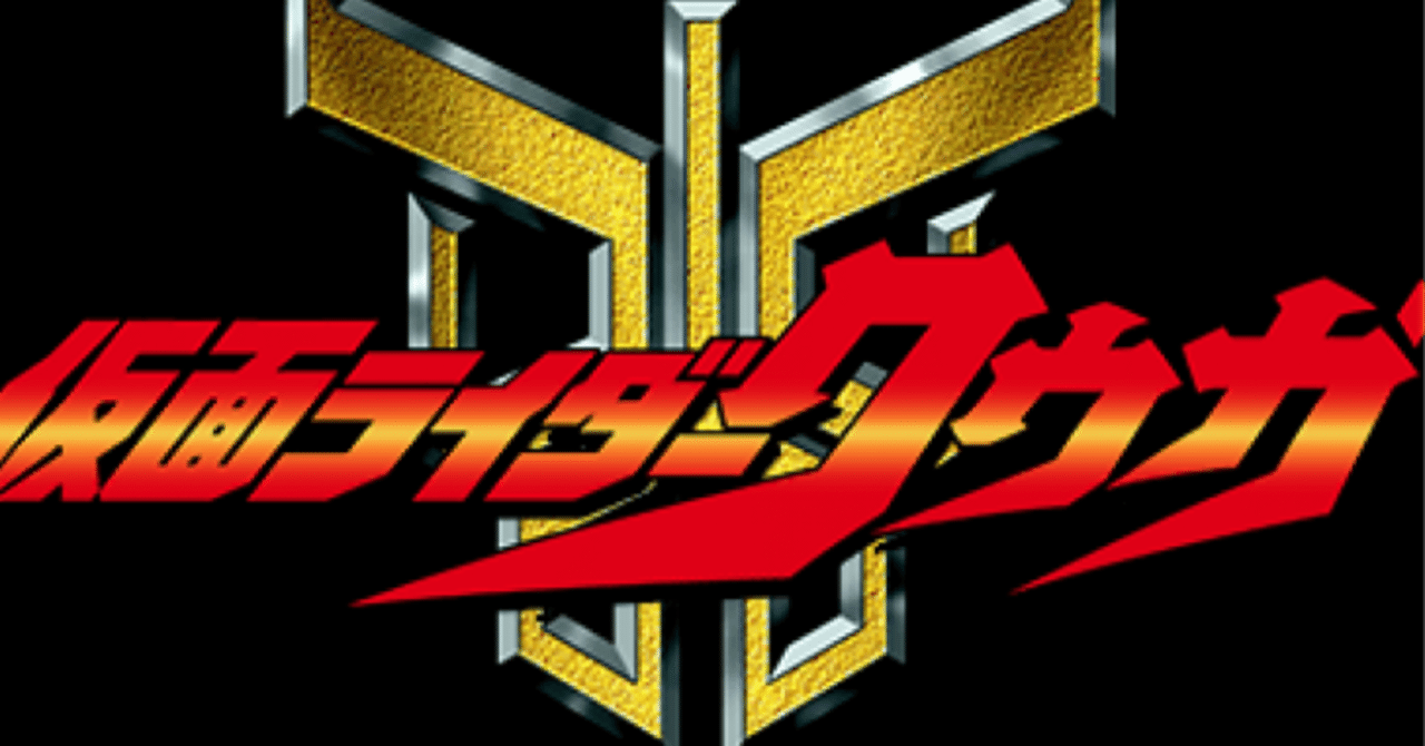 仮面ライダークウガを途中まで観て感じた事｜ブリキ男