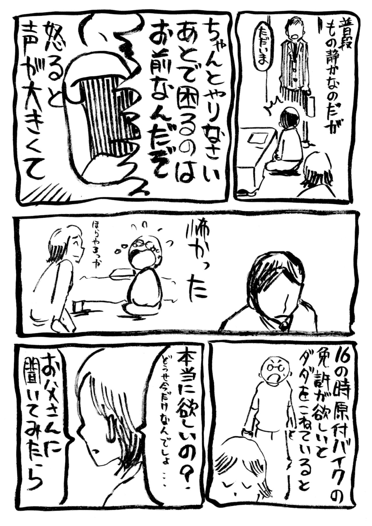 いちばん日記91