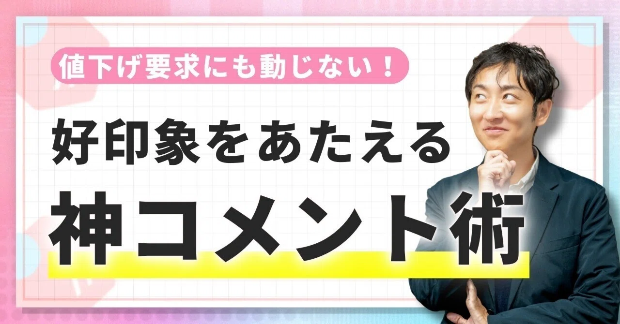 出品後に放置してない？メルカリで売り残りを激減させる『神コメント