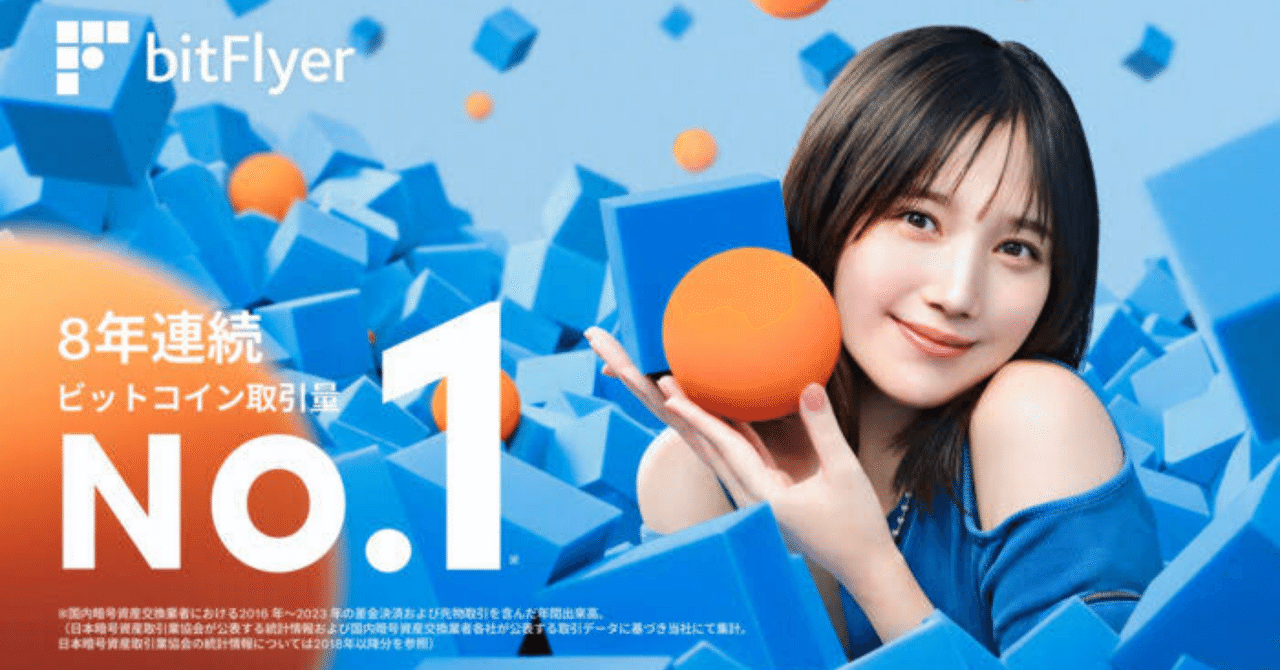 2025年5月最新版】bitFlyerビットフライヤーの招待コード
