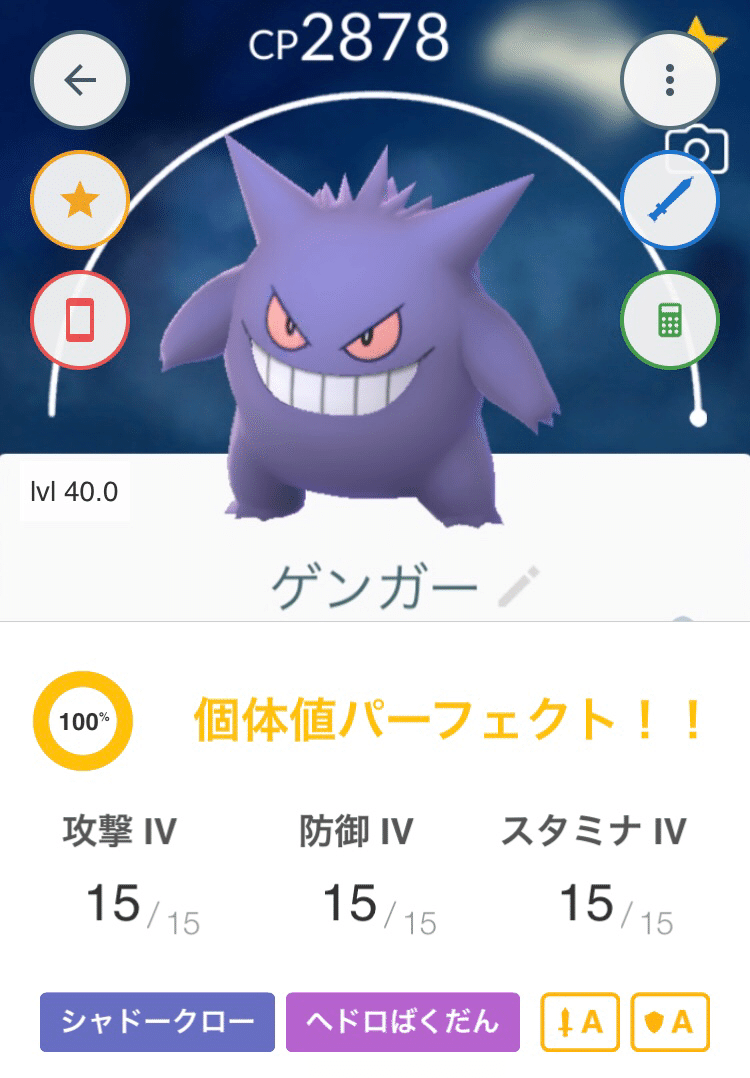 ポケモンgoの個体値100 Picorin Note