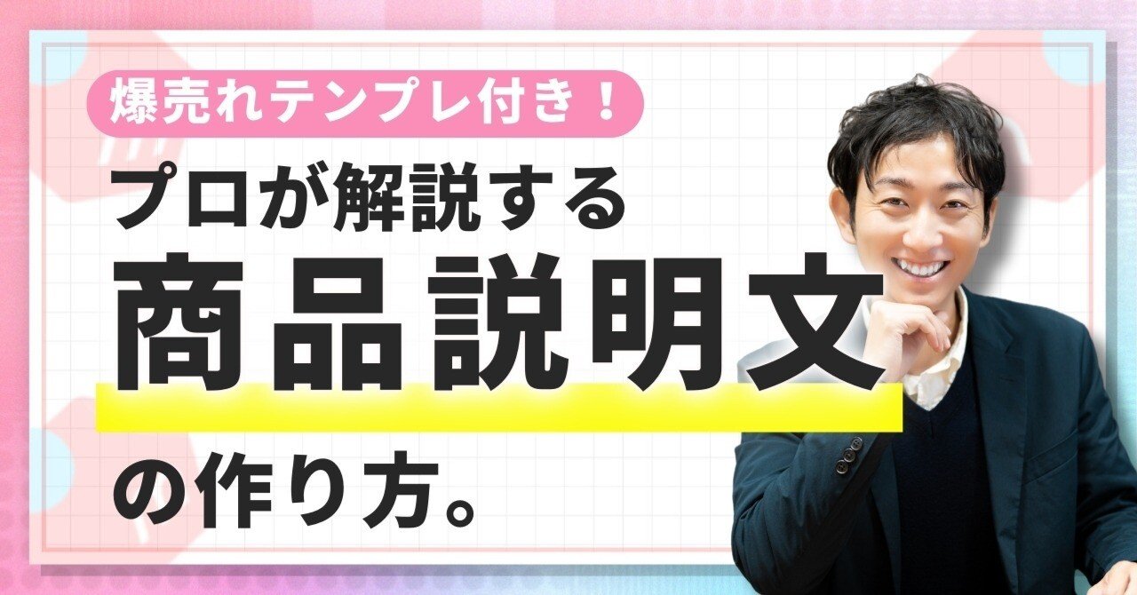 いいね止まりを卒業！“買わせる”メルカリ説明文テンプレの作り方