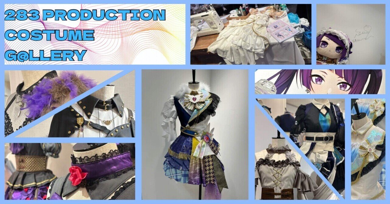 声優という職業をアイドルたらしめる武器〜シャニマス衣装展に