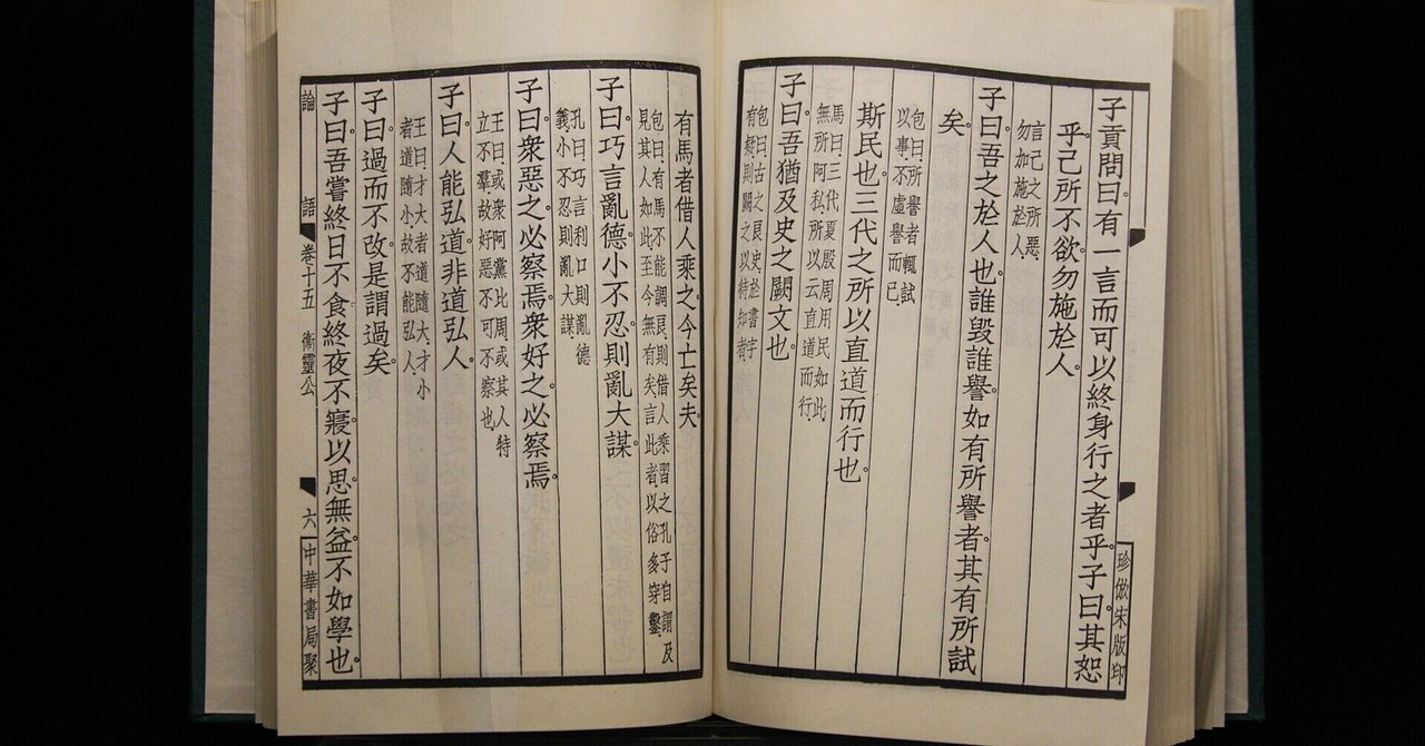 論語 中国大教育家孔子の言語収録する本です。