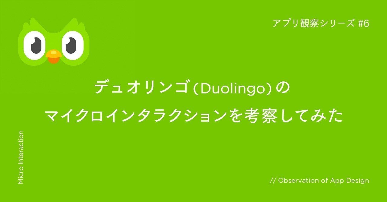 Duolingoのマイクロインタラクションを考察してみた Yukiko Tsumiki Inc