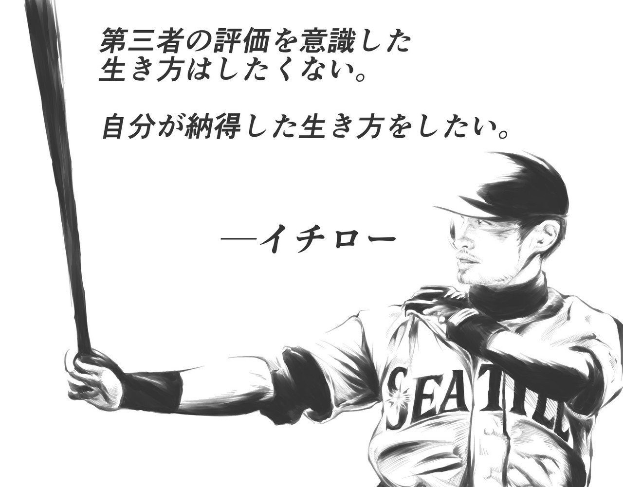 勇気が出る名言 イチロー選手 Hashiya 漫画家 イラストレーター Note