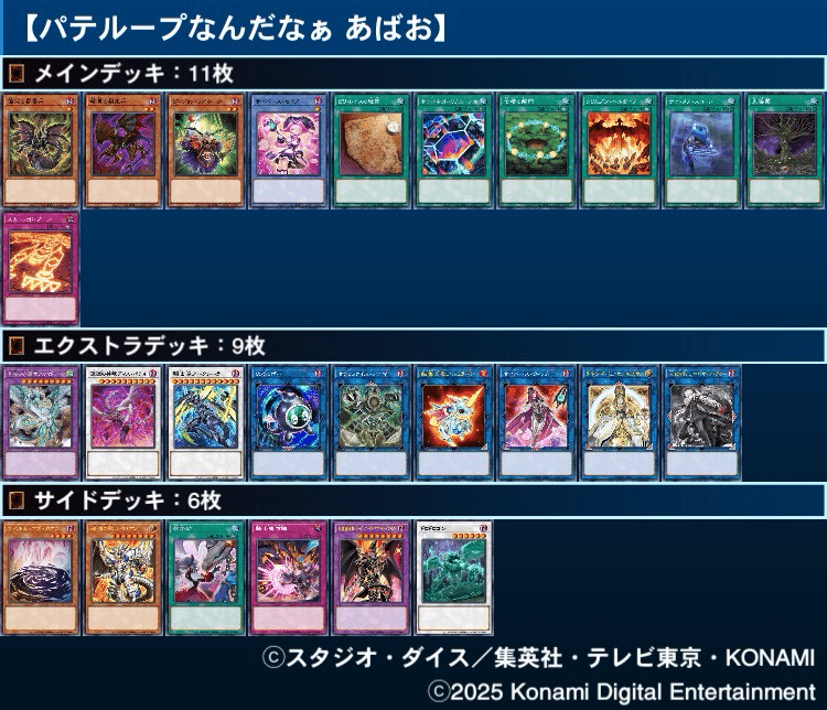 デッキパーツ紹介】光と闇のパテループ｜満足神官