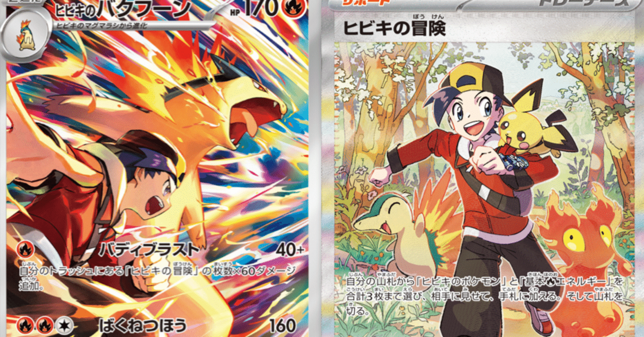 ヒビキのバクフーンデッキをつくってあそぼ｜ぺんだこ