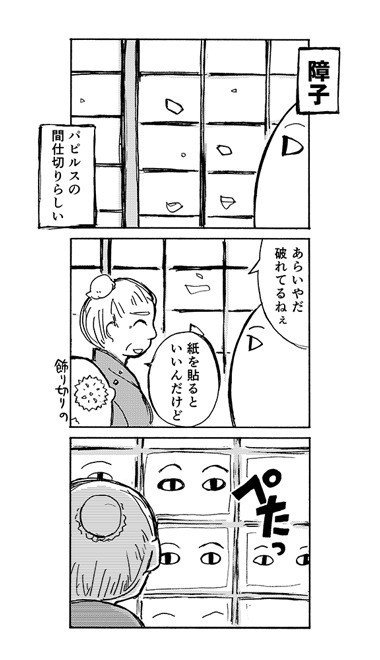 メジェドさま３コマ漫画その２１。