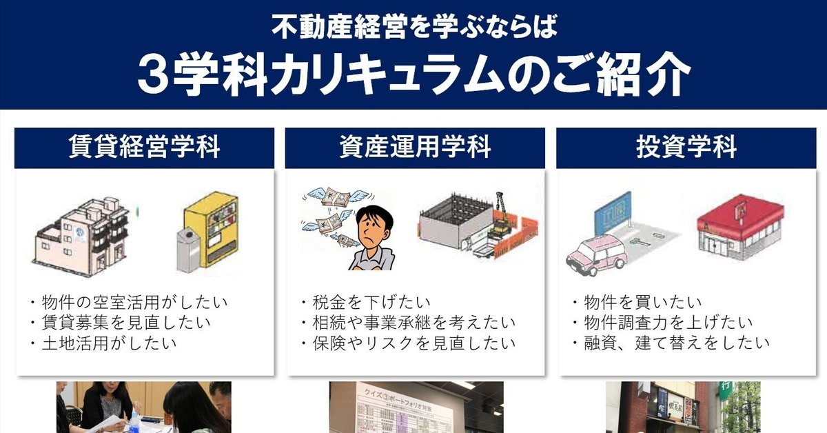 発表】不動産投資、5年ぶりの“新シリーズ”講義が7月から
