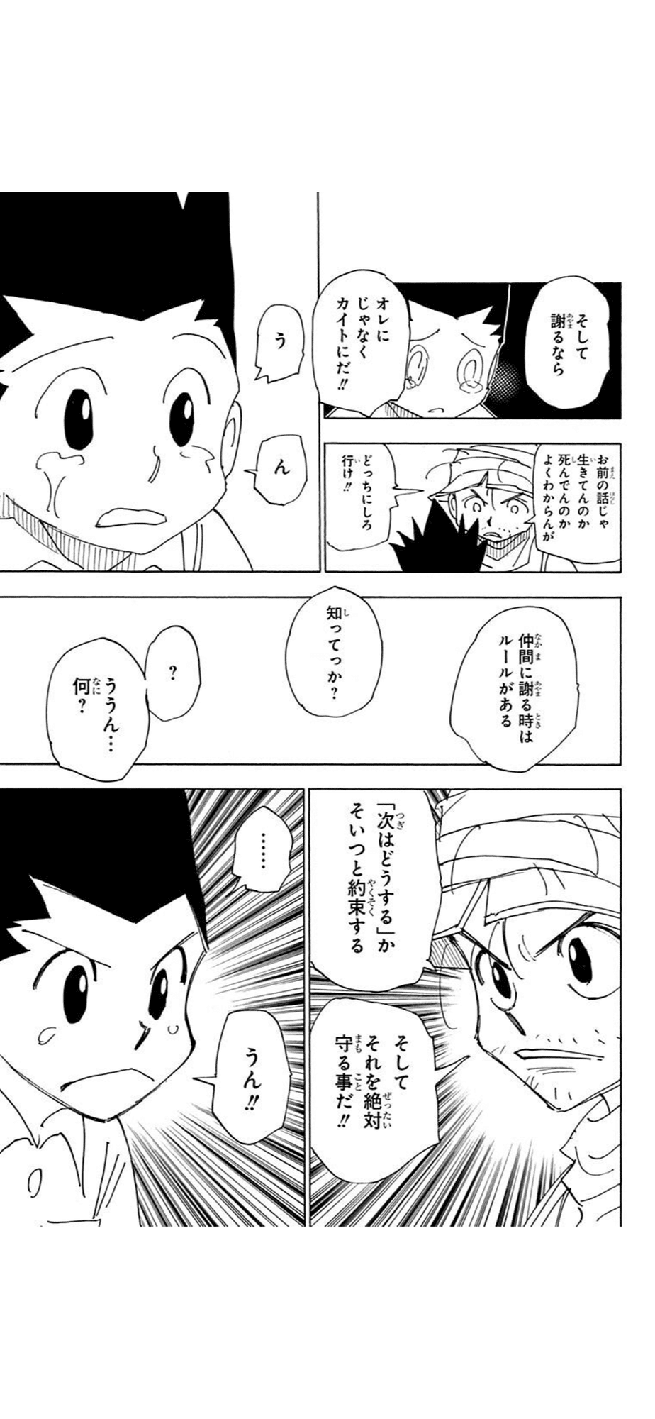 Hunter Hunterのジンに学ぶ 仲間に謝るときのルール いっしー Note Hunter Hunterのジンに学ぶ 仲間に謝るときのルール いっしー Note