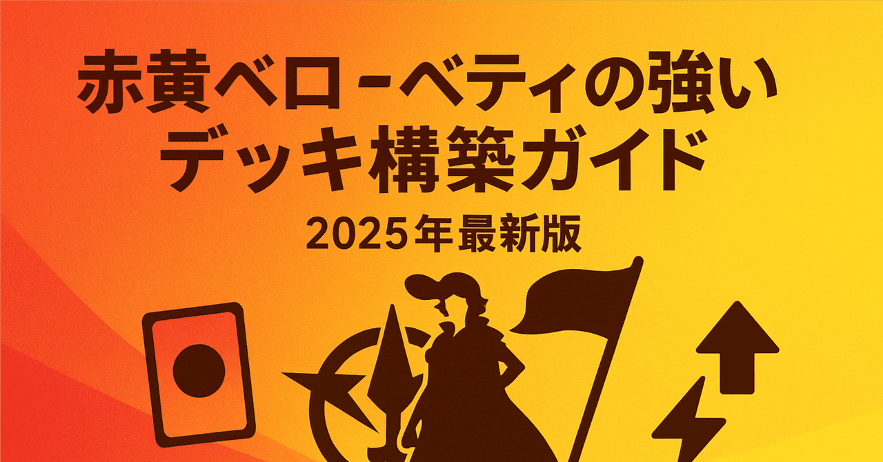 📝 2025年4月現在のワンピースカード赤黄ベロ・ベティの強い