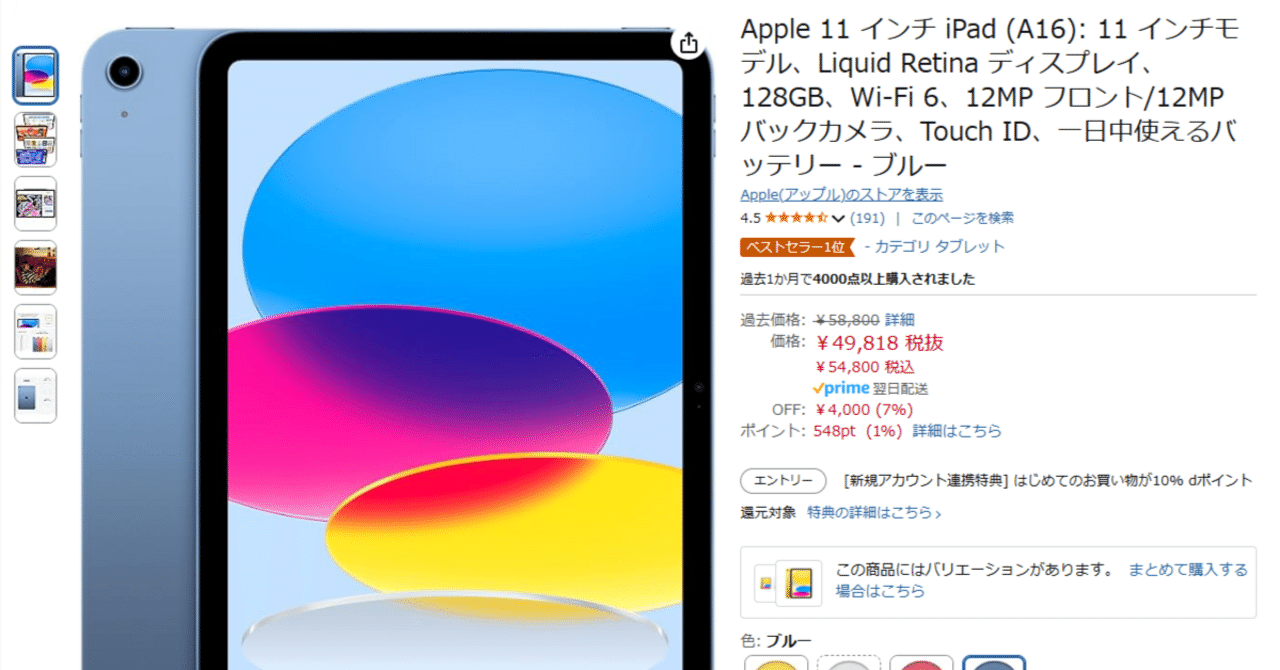 iPad（A16）の全貌：日常をより豊かにする究極の11インチ