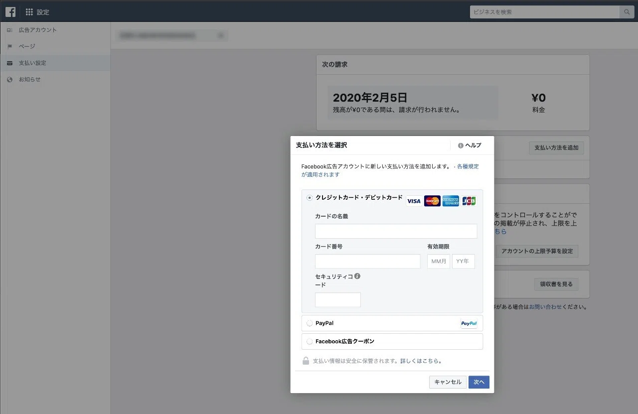Facebookのビジネスマネージャーでpaypal支払い登録する方法 そう Python Crypto Note