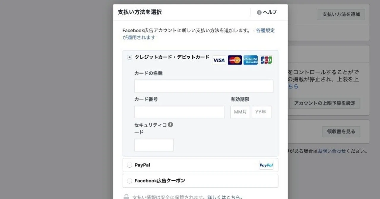 Facebookのビジネスマネージャーでpaypal支払い登録する方法 そう Python Crypto Note