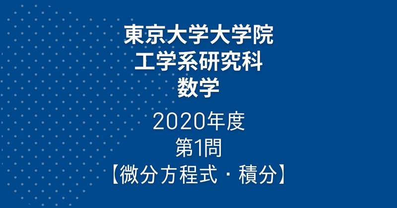 院試解答」の人気タグ記事一覧｜note ――つくる、つながる、と