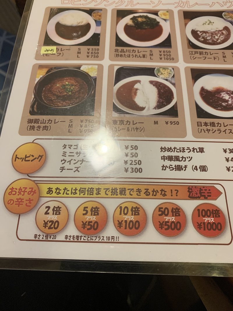 選べる辛さは2倍 無限大 北品川の欧風カレー店 ロビンソンクルーソー 大西辰明 Note 選べる辛さは2倍 無限大 北品川の欧風カレー店 ロビンソンクルーソー 大西辰明 Note